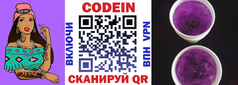 Кодеиновый сироп Lean напиток Lean (лин)  Купить закладки  Дрезна 